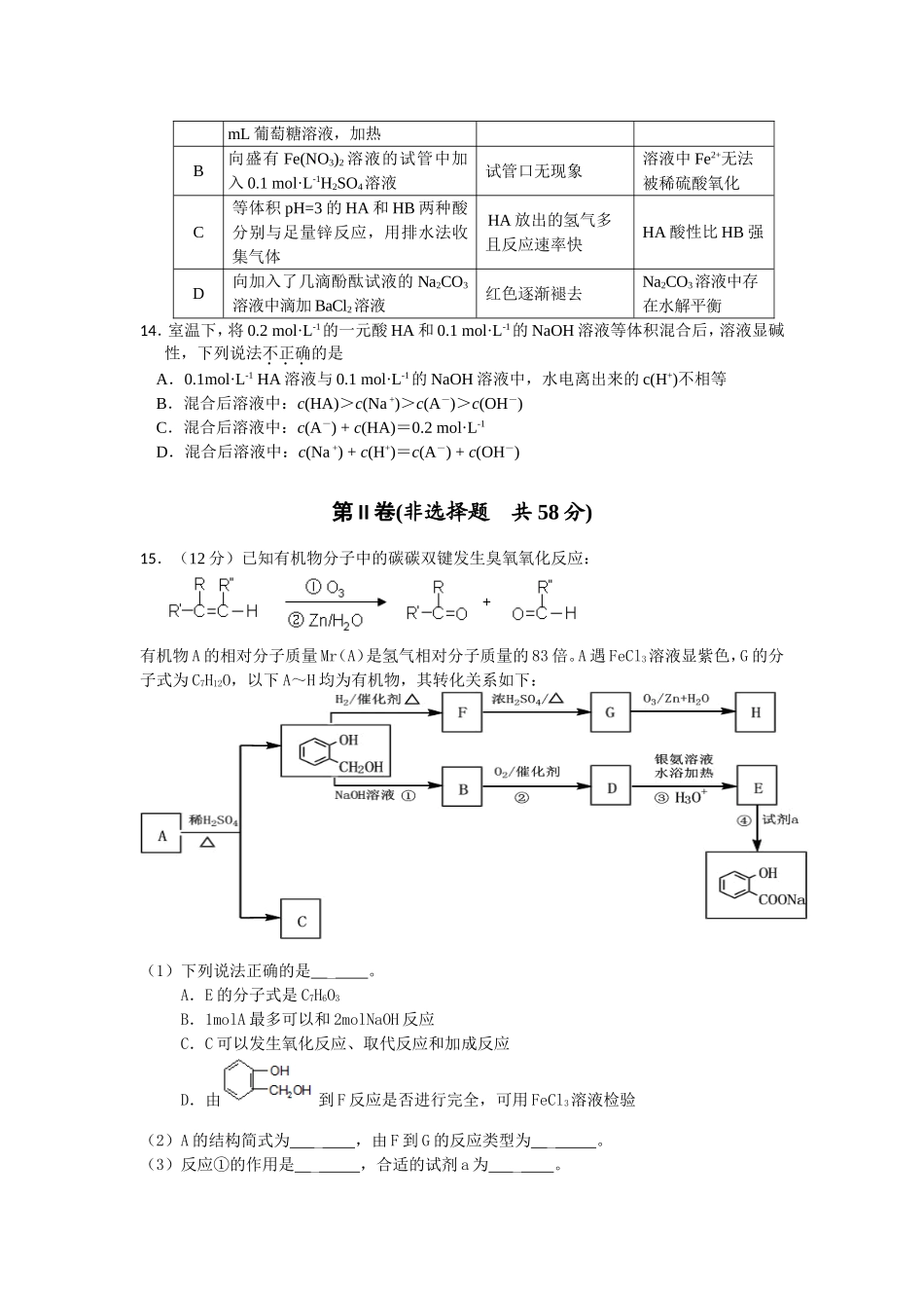 10月月考题_第3页