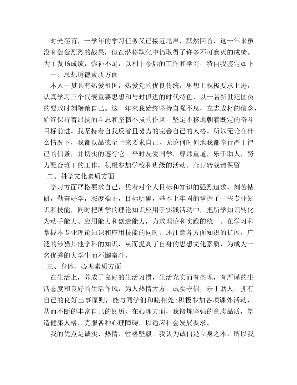 思想道德自我鉴定2 _第2页