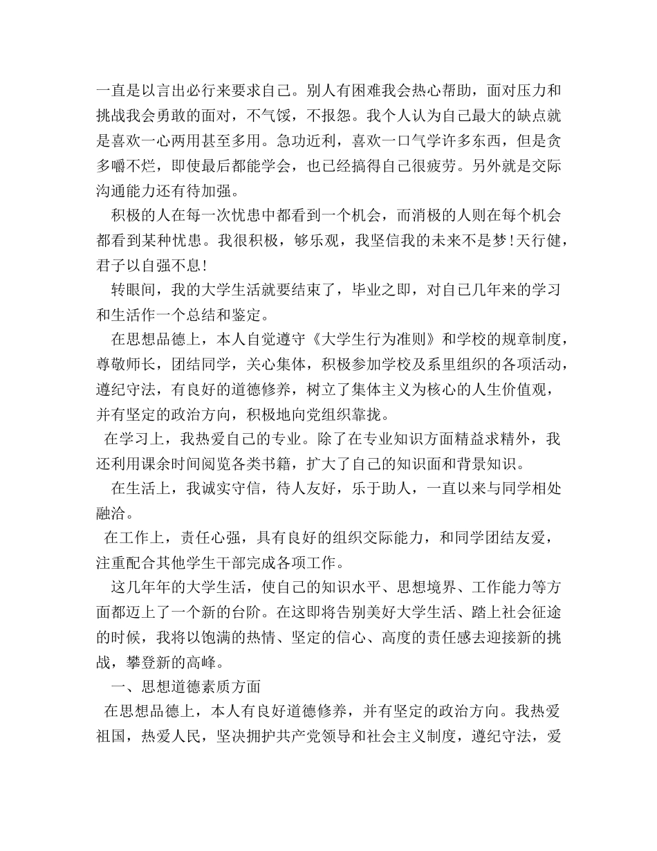 思想道德自我鉴定2 _第3页