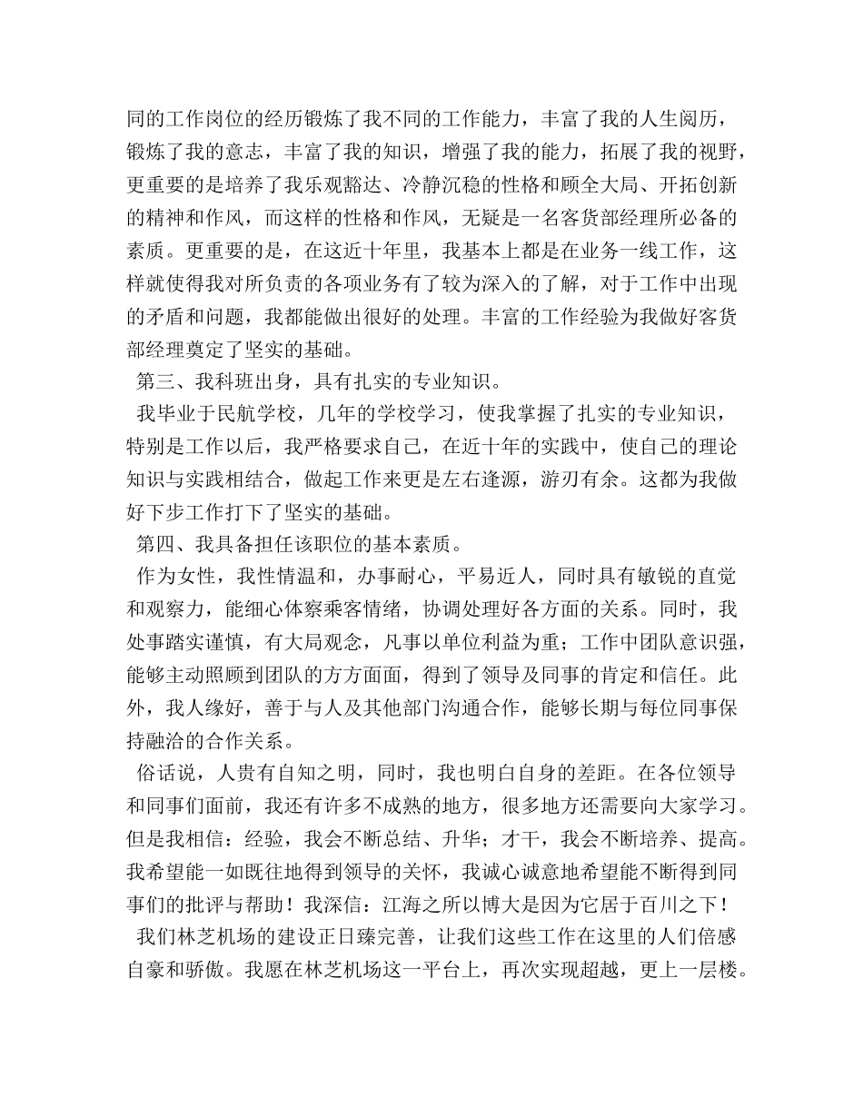 竞聘上岗演讲稿【5篇】 _第2页