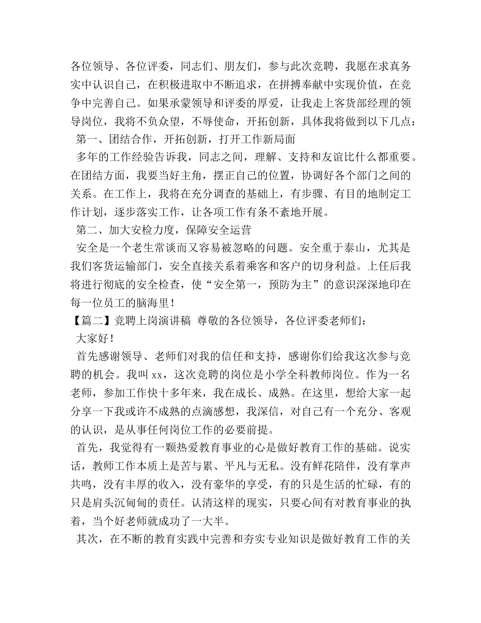竞聘上岗演讲稿【5篇】 _第3页