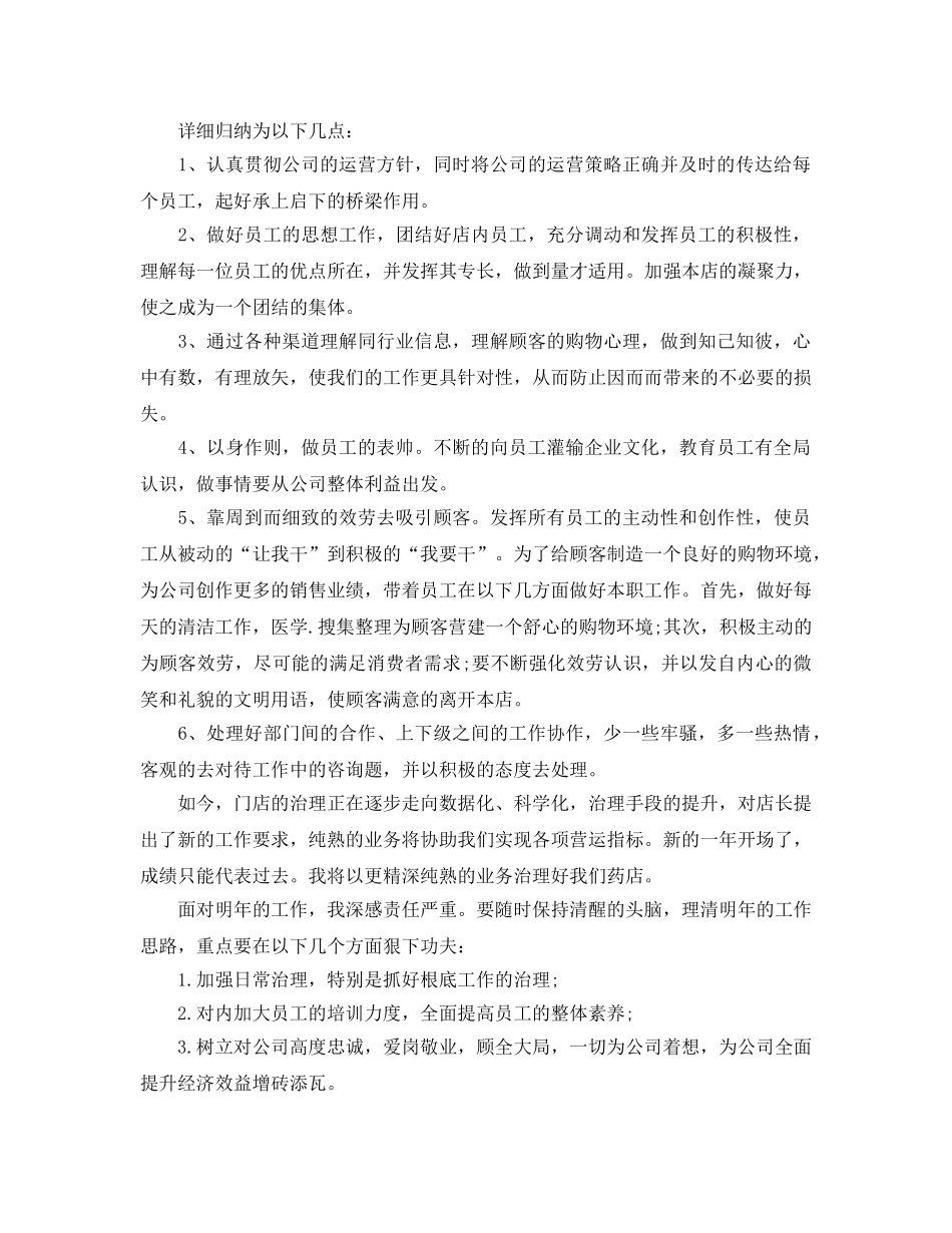 个人药房工作参考总结 _第2页