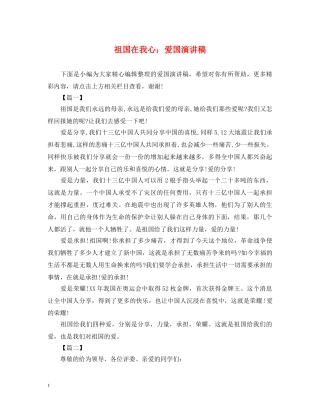 祖国在我心爱国演讲稿 