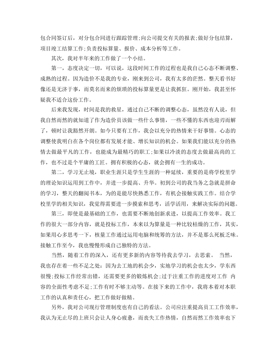 造价员工作自我鉴定6篇 _第3页