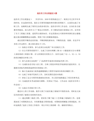 造价员工作自我鉴定6篇 