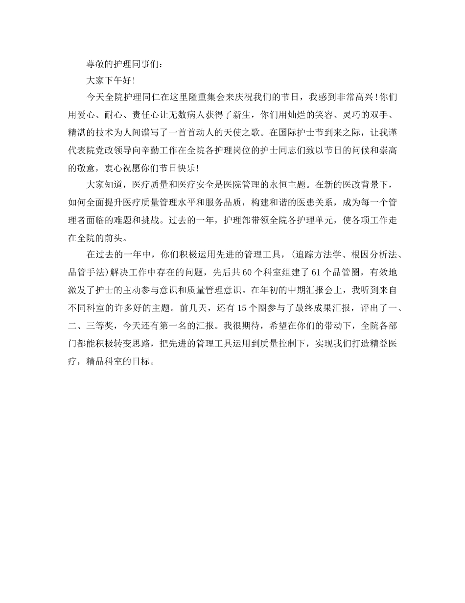 关于护士节演讲稿开场白3篇 _第2页