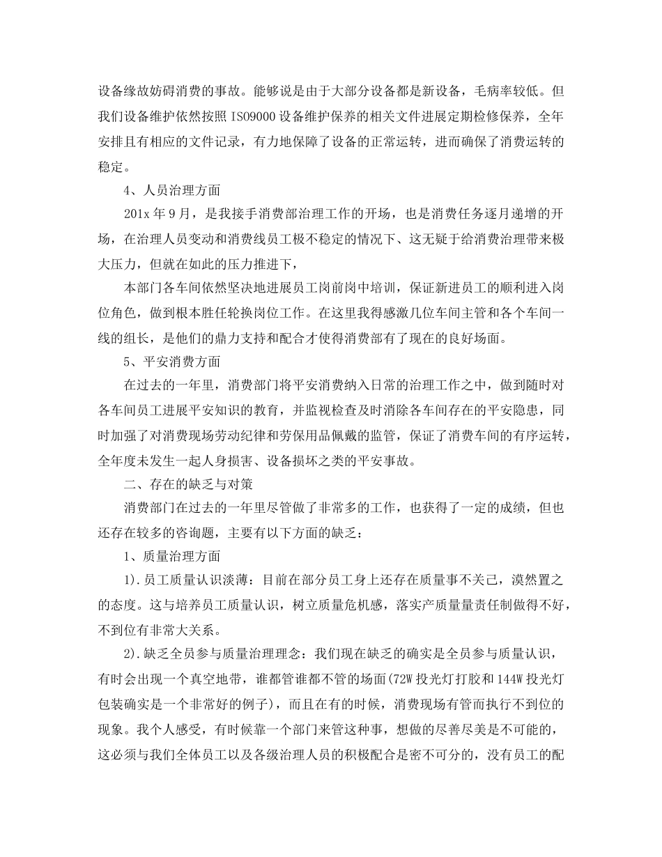 年度工作参考总结-技术部年度的工作参考总结 _第2页