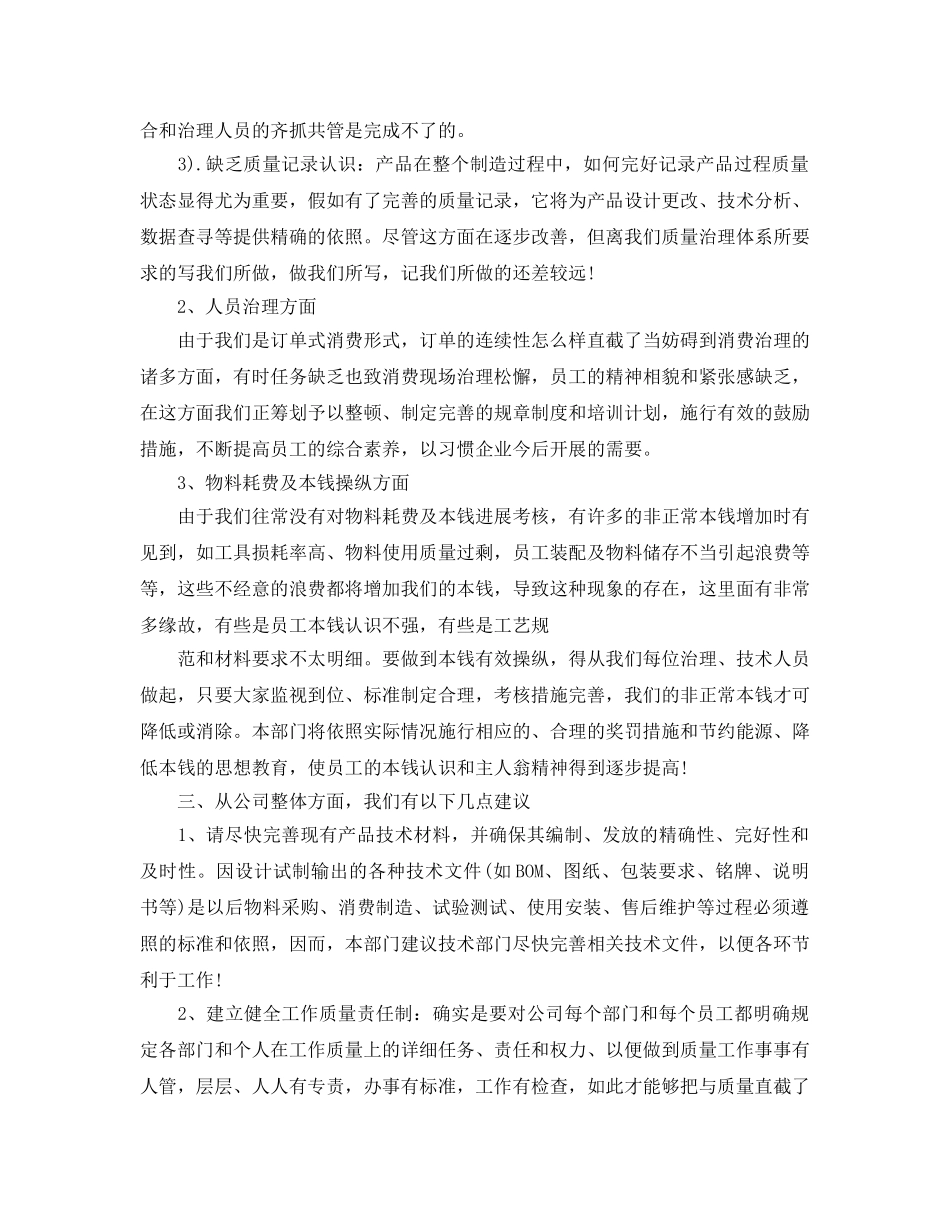 年度工作参考总结-技术部年度的工作参考总结 _第3页