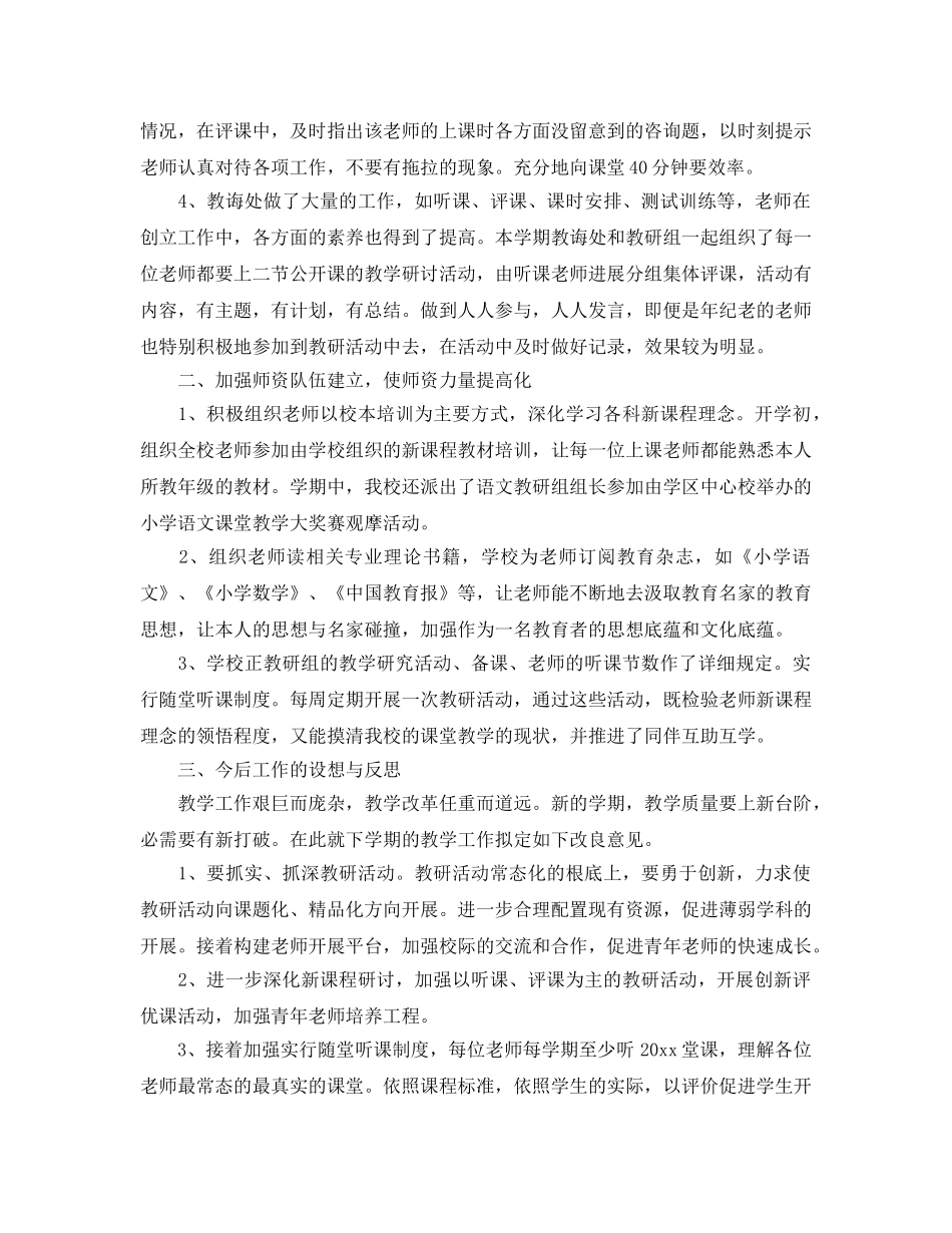 教学工作参考总结-2024年教导处教学工作参考总结 _第2页