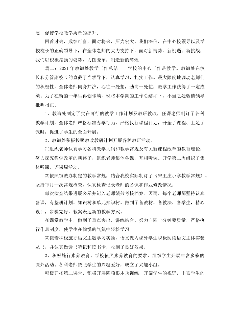 教学工作参考总结-2024年教导处教学工作参考总结 _第3页