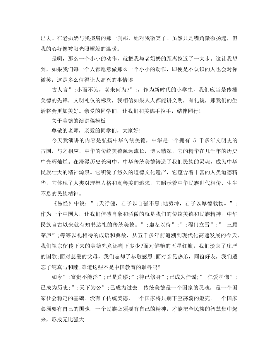 关于美德的演讲稿模板 _第2页