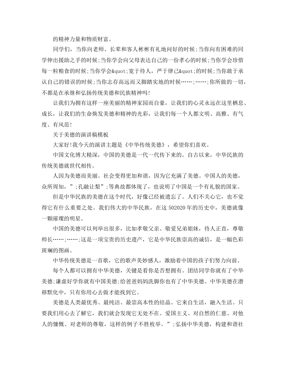 关于美德的演讲稿模板 _第3页