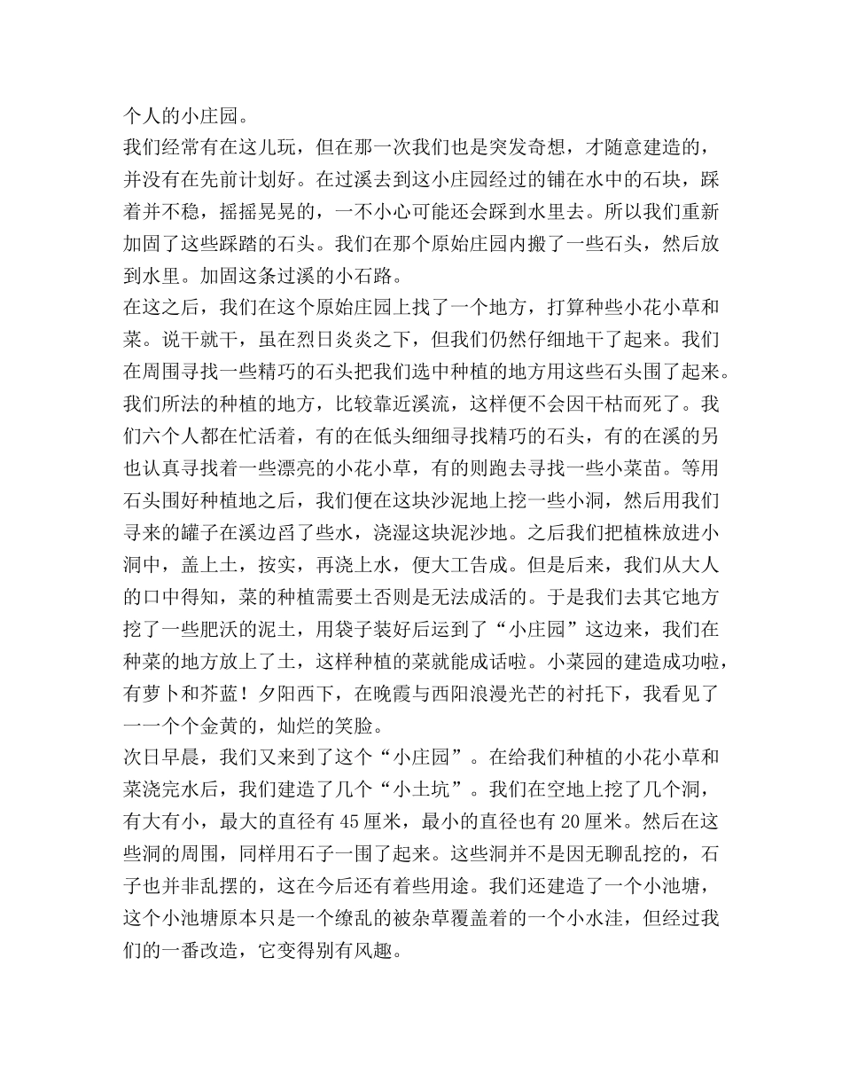 我们小庄园初二作文（共2篇） _第2页