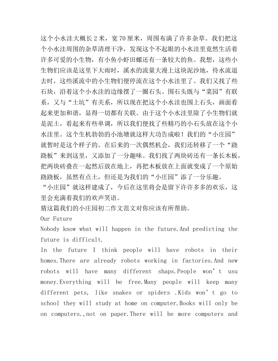 我们小庄园初二作文（共2篇） _第3页