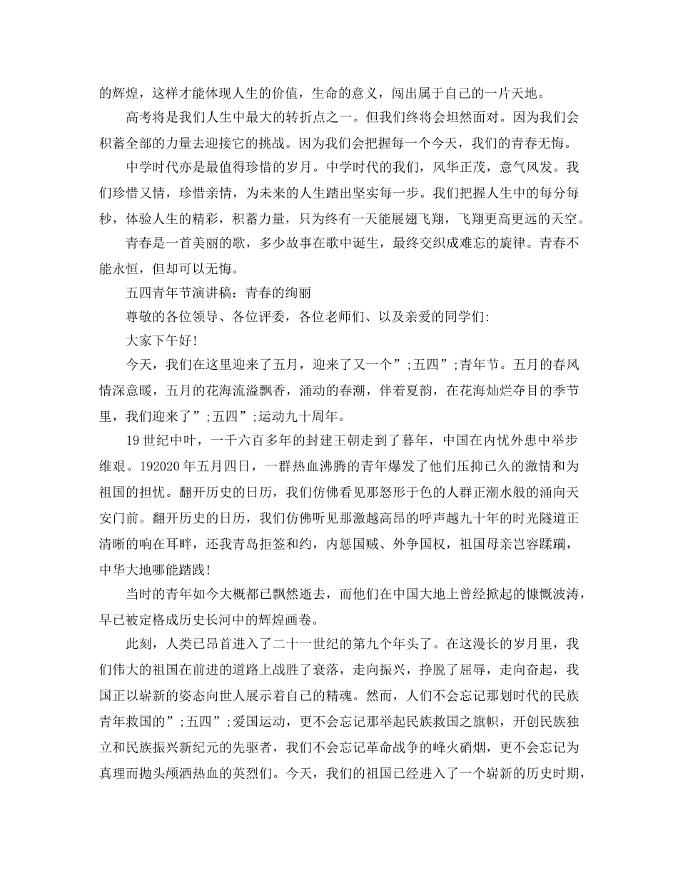 关于五四演讲稿经典 _第2页