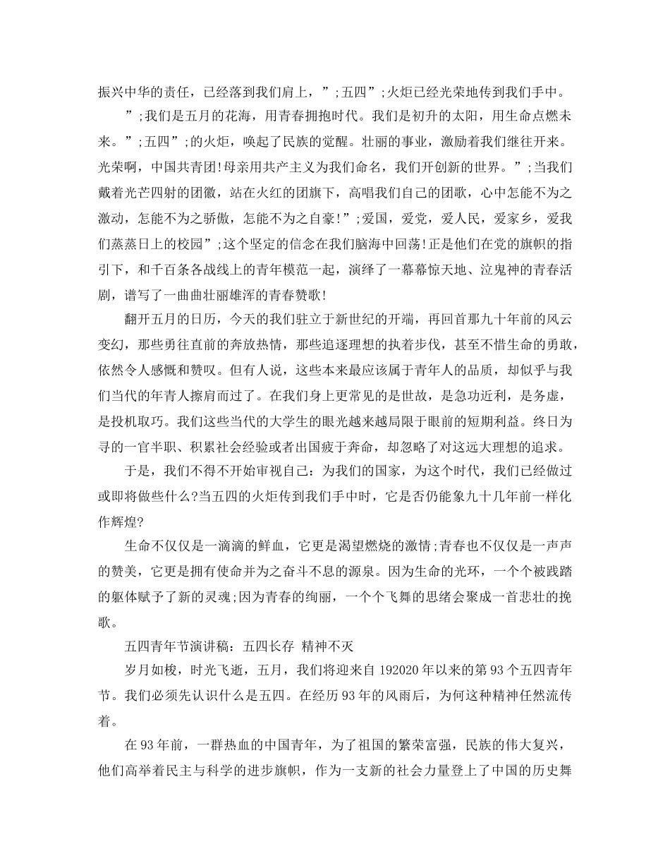 关于五四演讲稿经典 _第3页