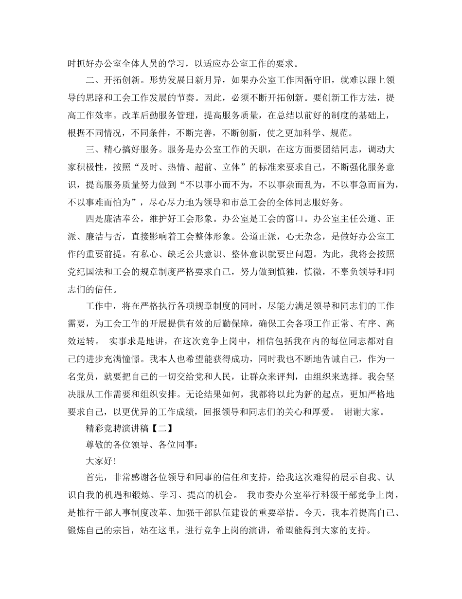 精彩竞聘演讲稿【三篇】 _第2页