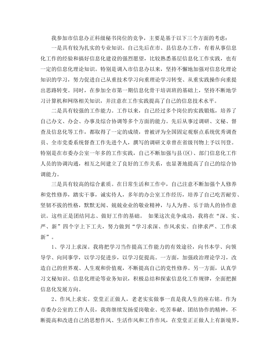 精彩竞聘演讲稿【三篇】 _第3页