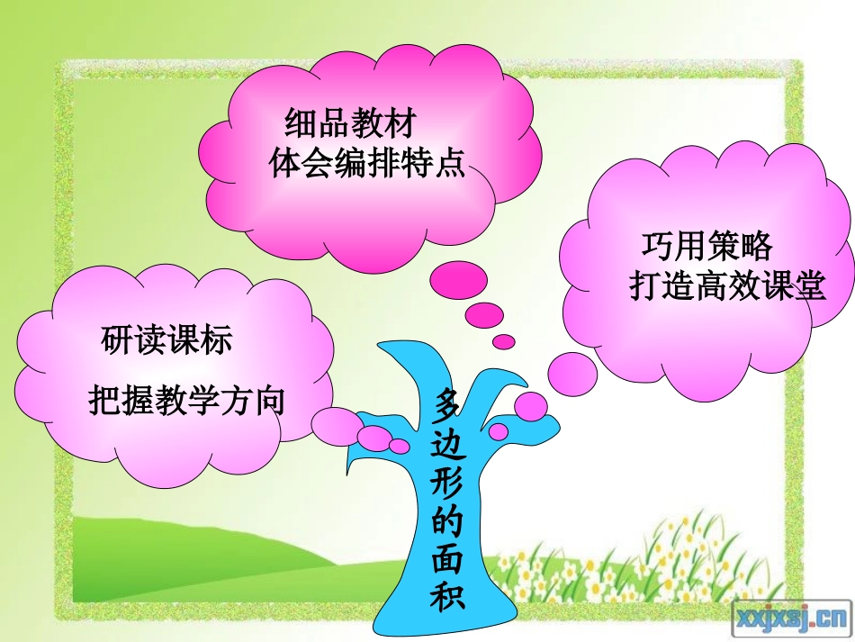 多边形的面积926_第2页