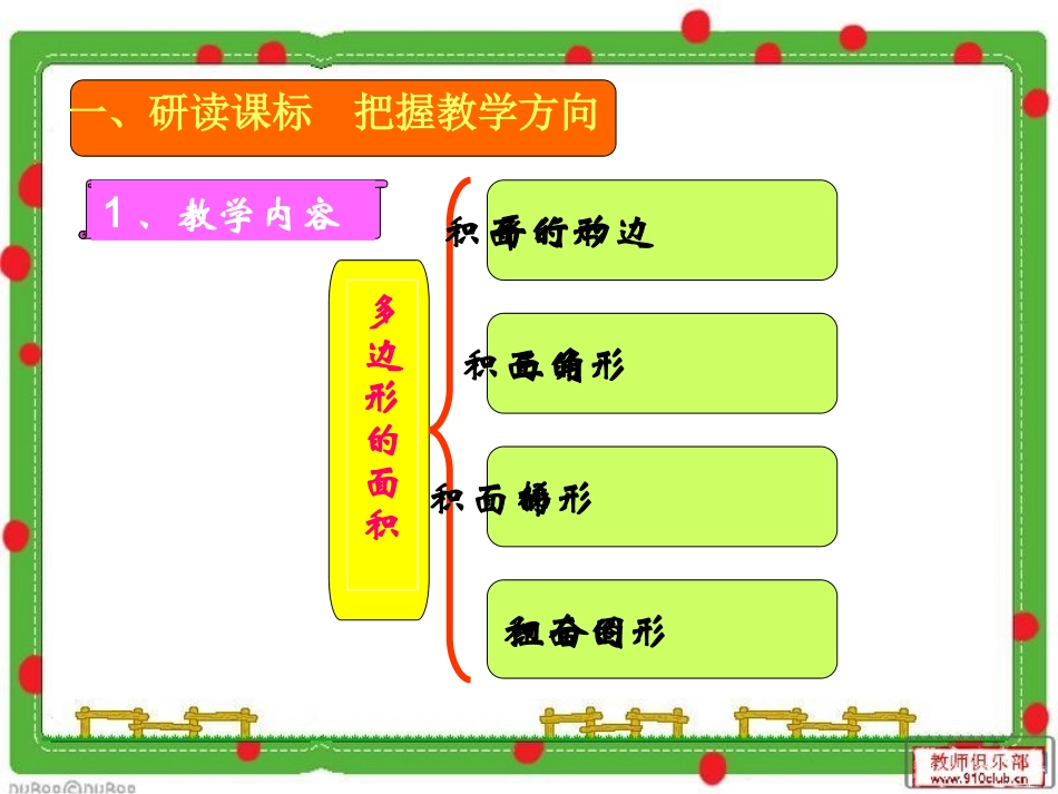 多边形的面积926_第3页