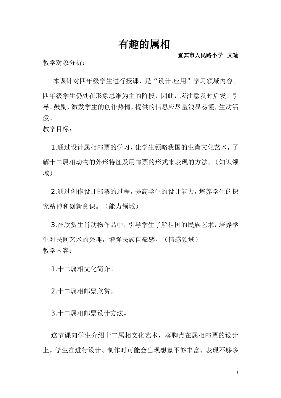 有趣的属相赛课教案_第1页