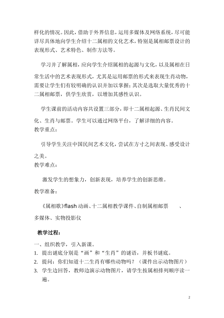 有趣的属相赛课教案_第2页