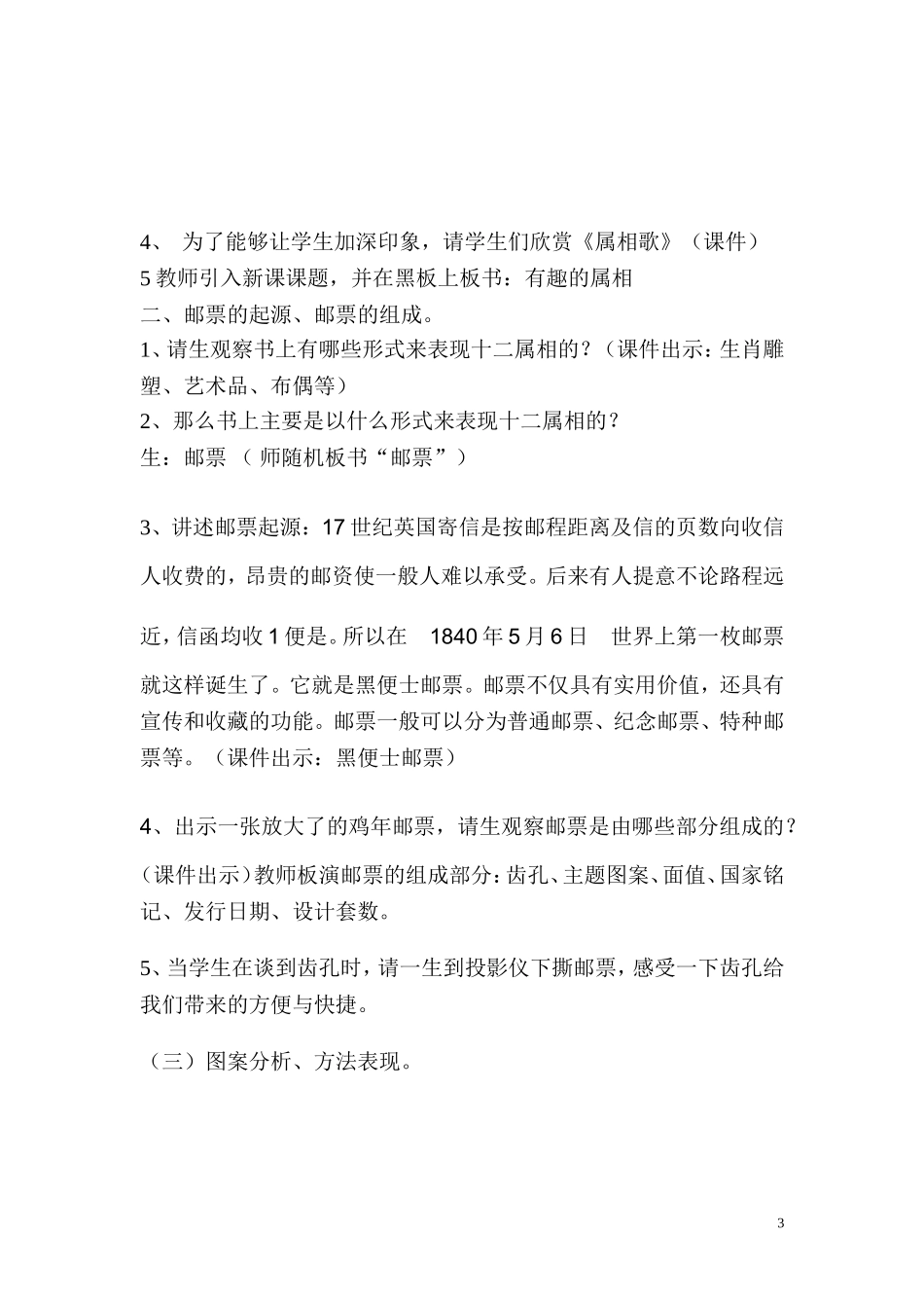 有趣的属相赛课教案_第3页