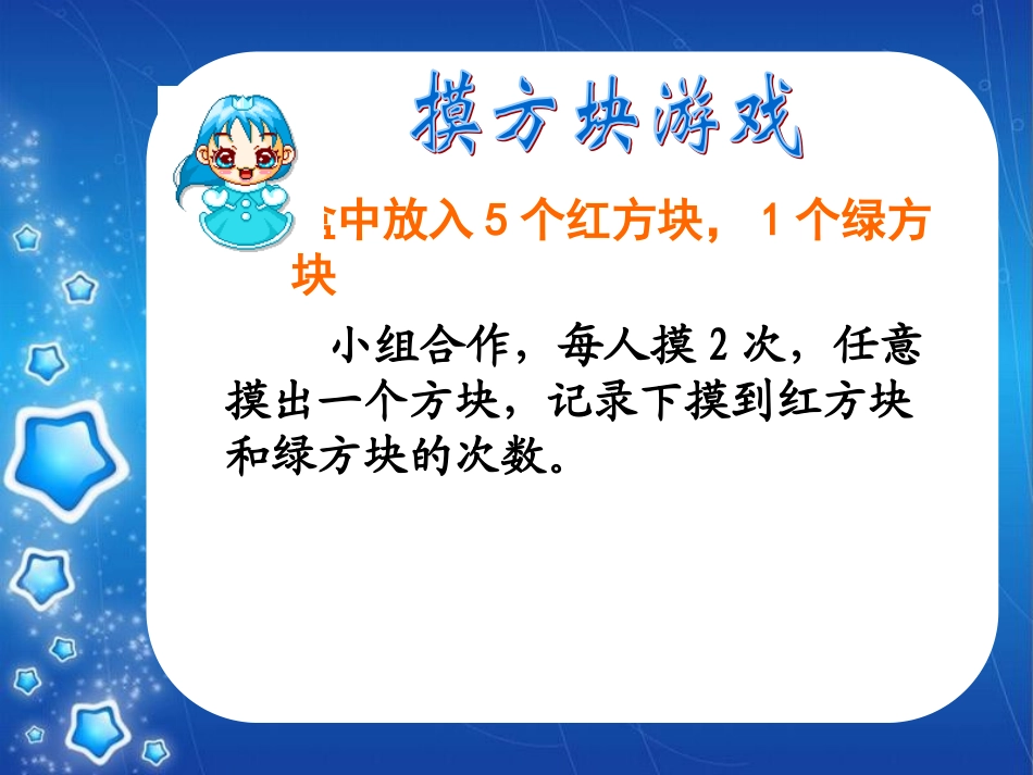 可能性大小PPT_第2页