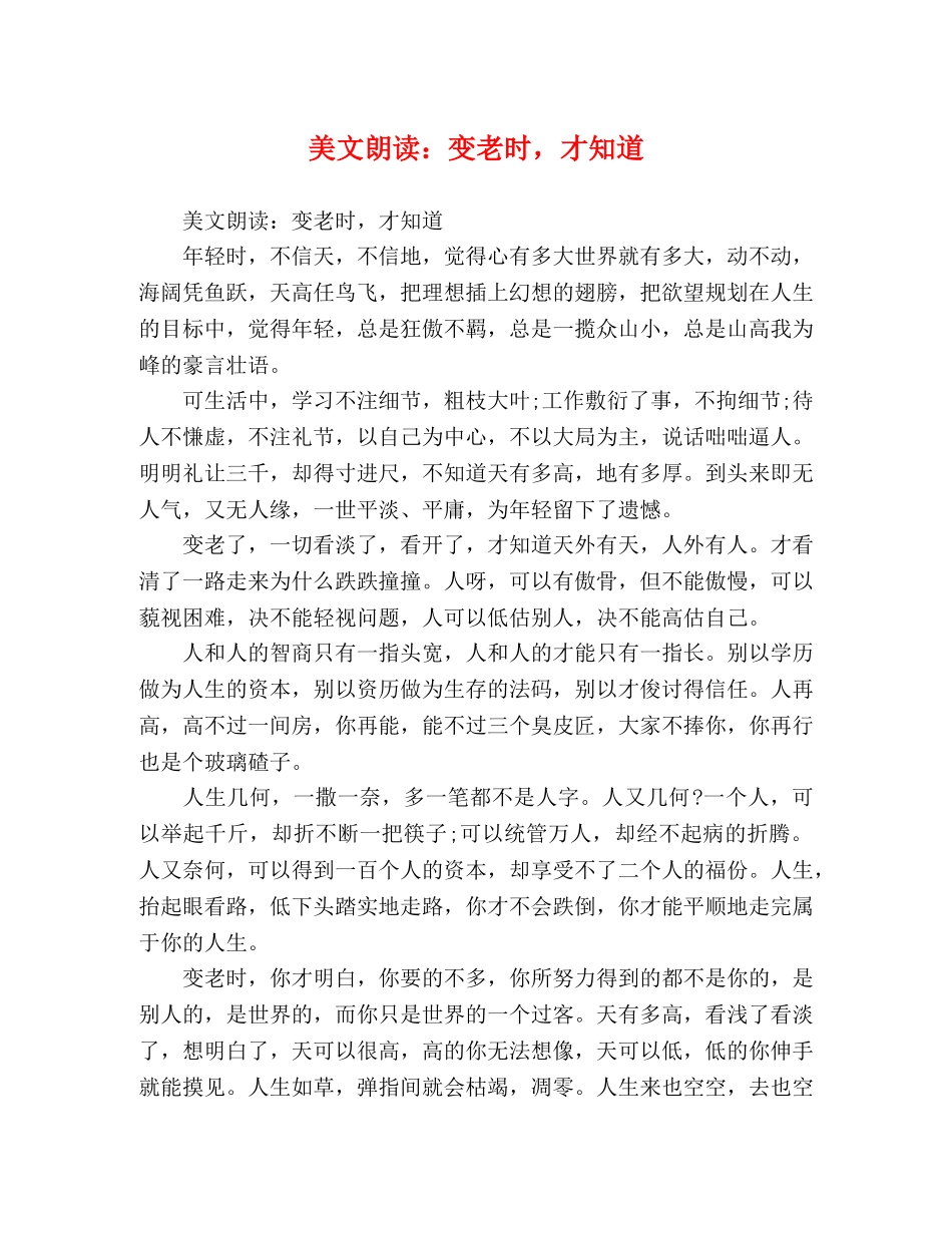 美文朗读变老时，才知道 _第1页