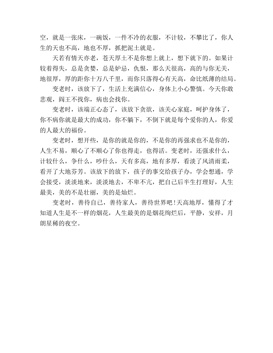 美文朗读变老时，才知道 _第2页
