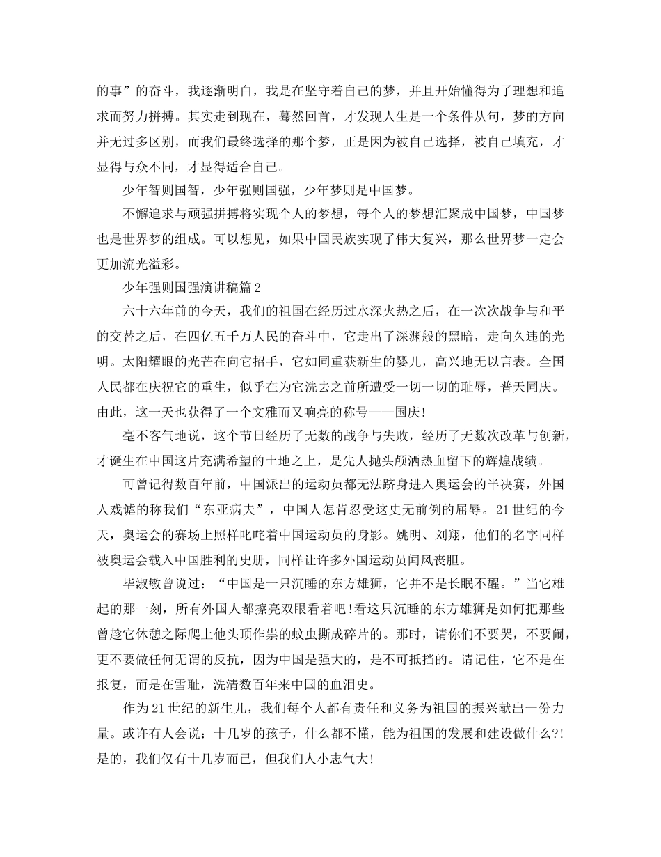 少年强则国强演讲稿3篇 _第2页