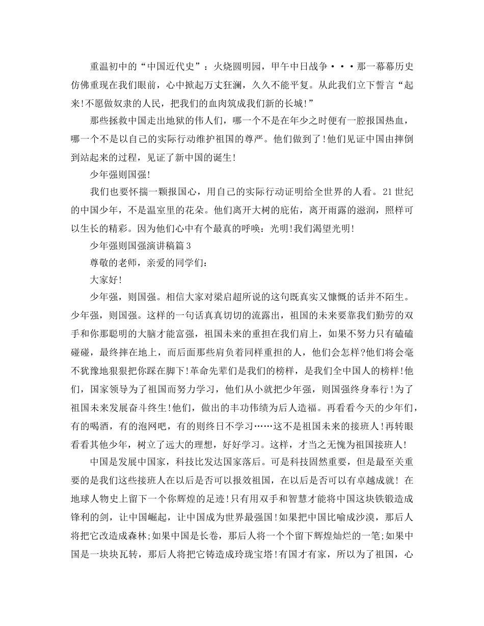 少年强则国强演讲稿3篇 _第3页