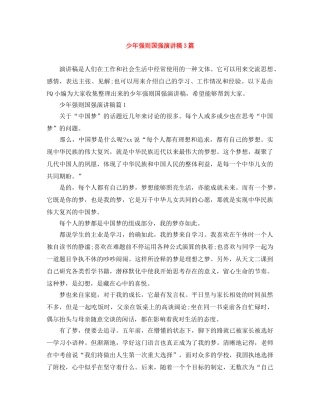少年强则国强演讲稿3篇 