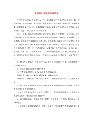 新学期高二年级组发言稿范文 