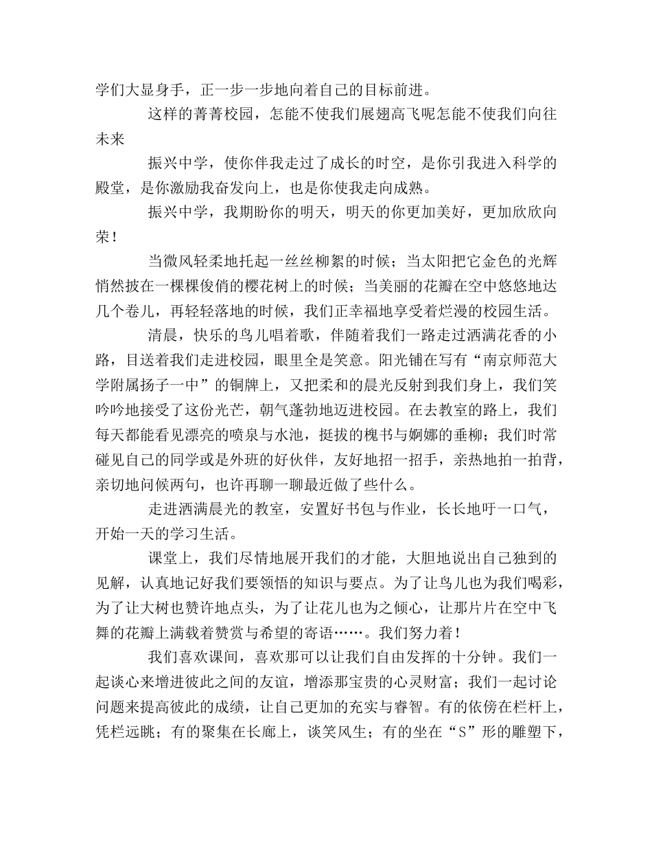关于“校园”的好段辑录 _第2页