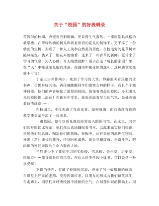 关于“校园”的好段辑录 