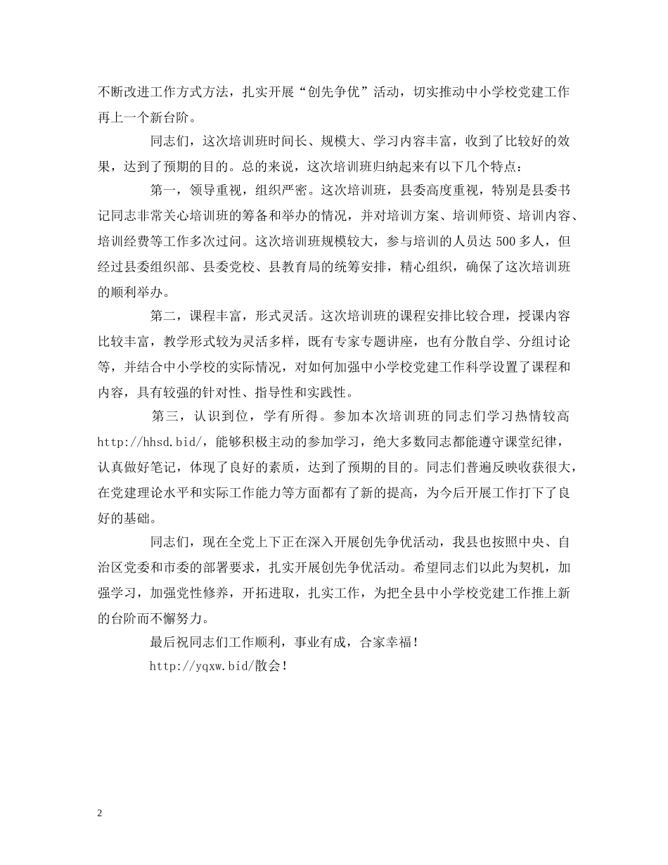 培训结业的主持词 _第2页