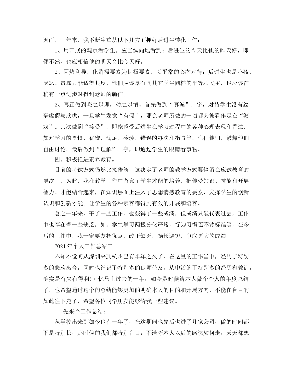 个人工作参考总结-2024年个人工作参考总结精选 _第3页