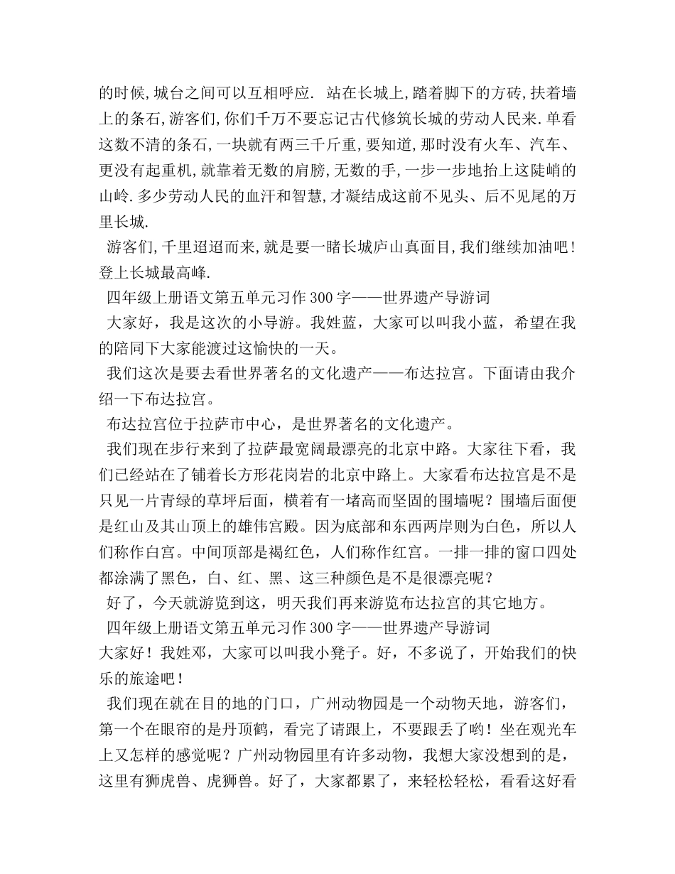 关于世界遗产的作文 _第3页