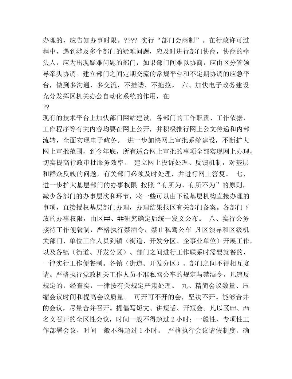 关于进—步提高机关效率效能的若干规定 _第3页