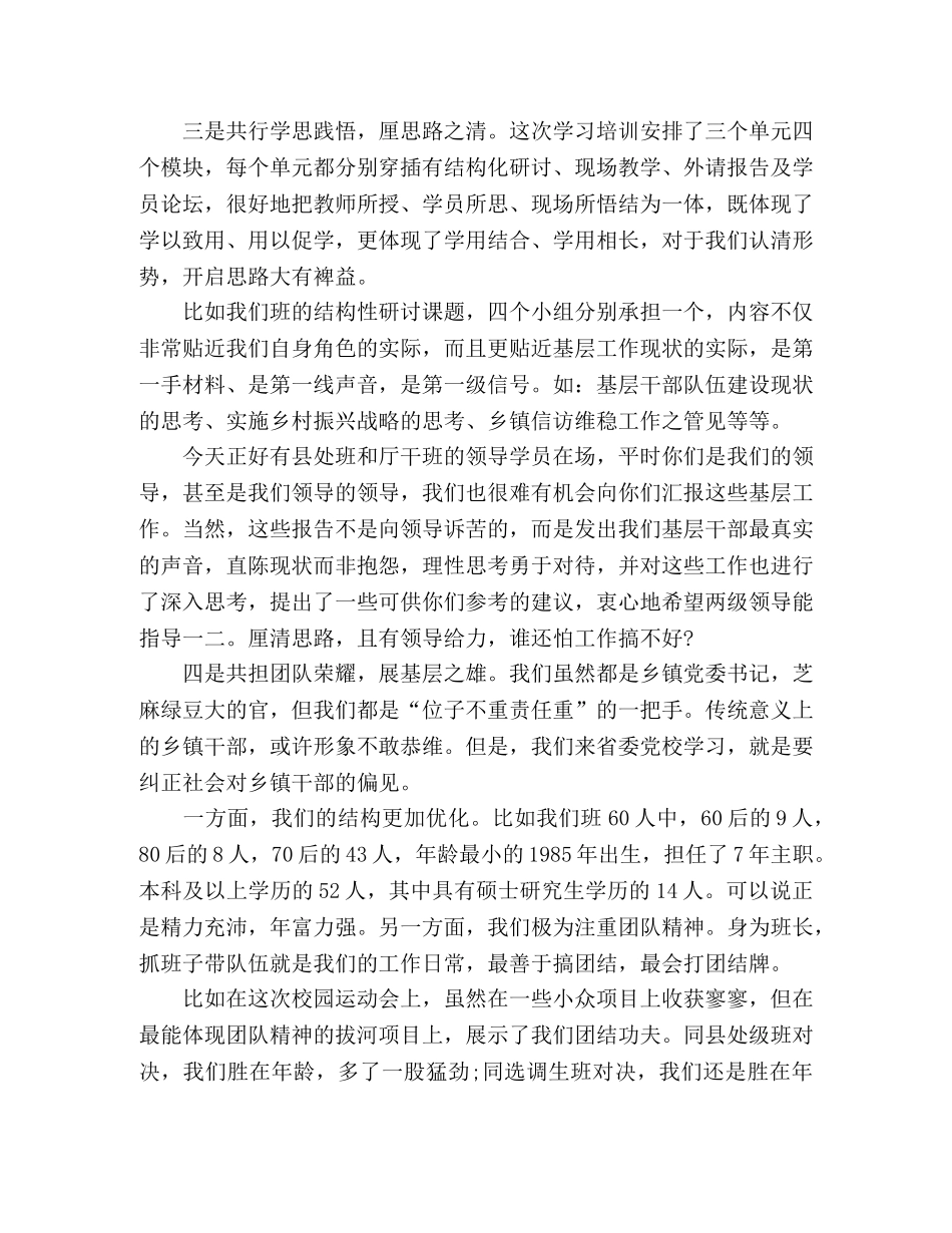 新任乡镇党委书记进修班毕业典礼上的发言稿 _第3页