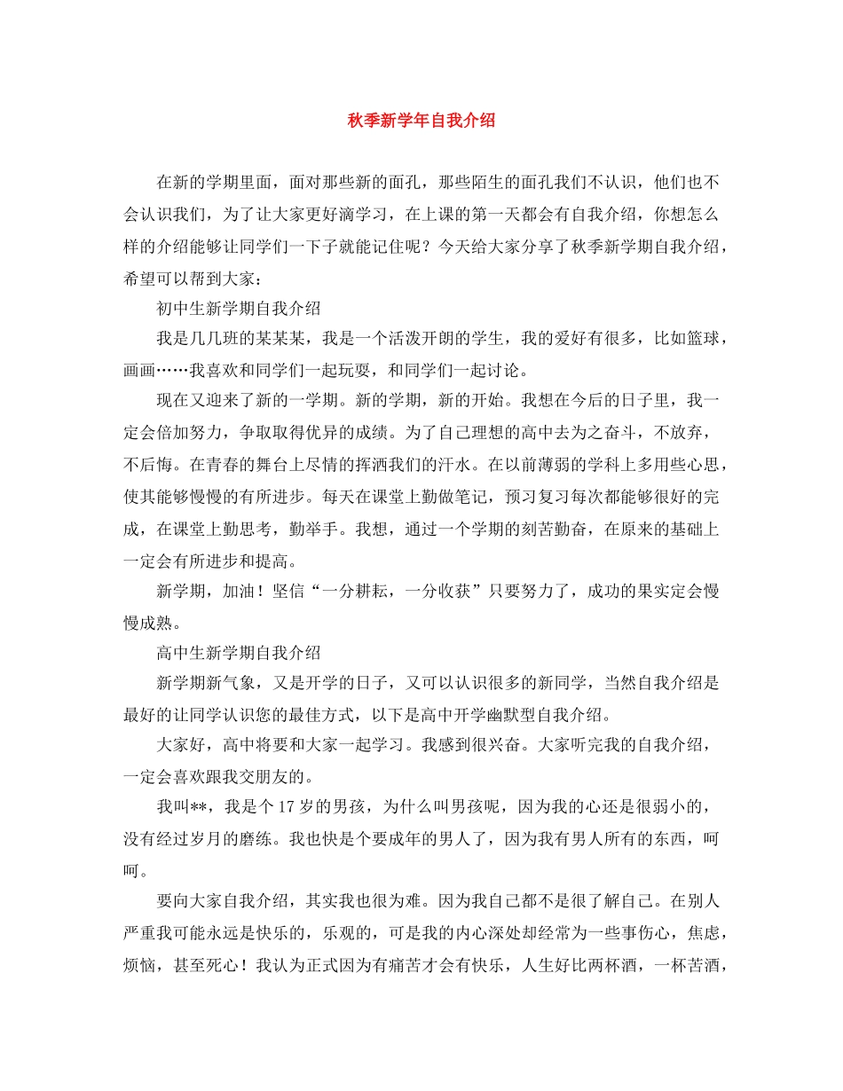 秋季新学年自我介绍 _第1页