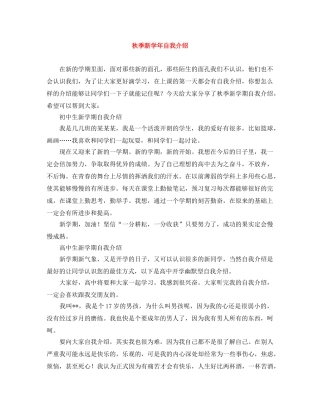 秋季新学年自我介绍 