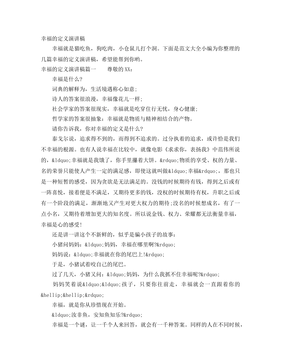 幸福的定义演讲稿 _第1页