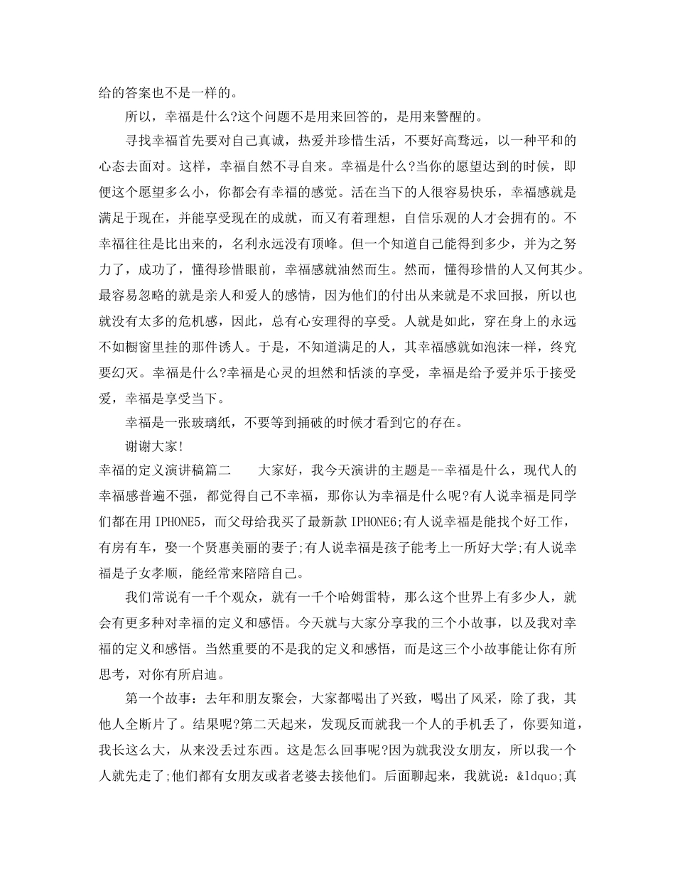 幸福的定义演讲稿 _第2页