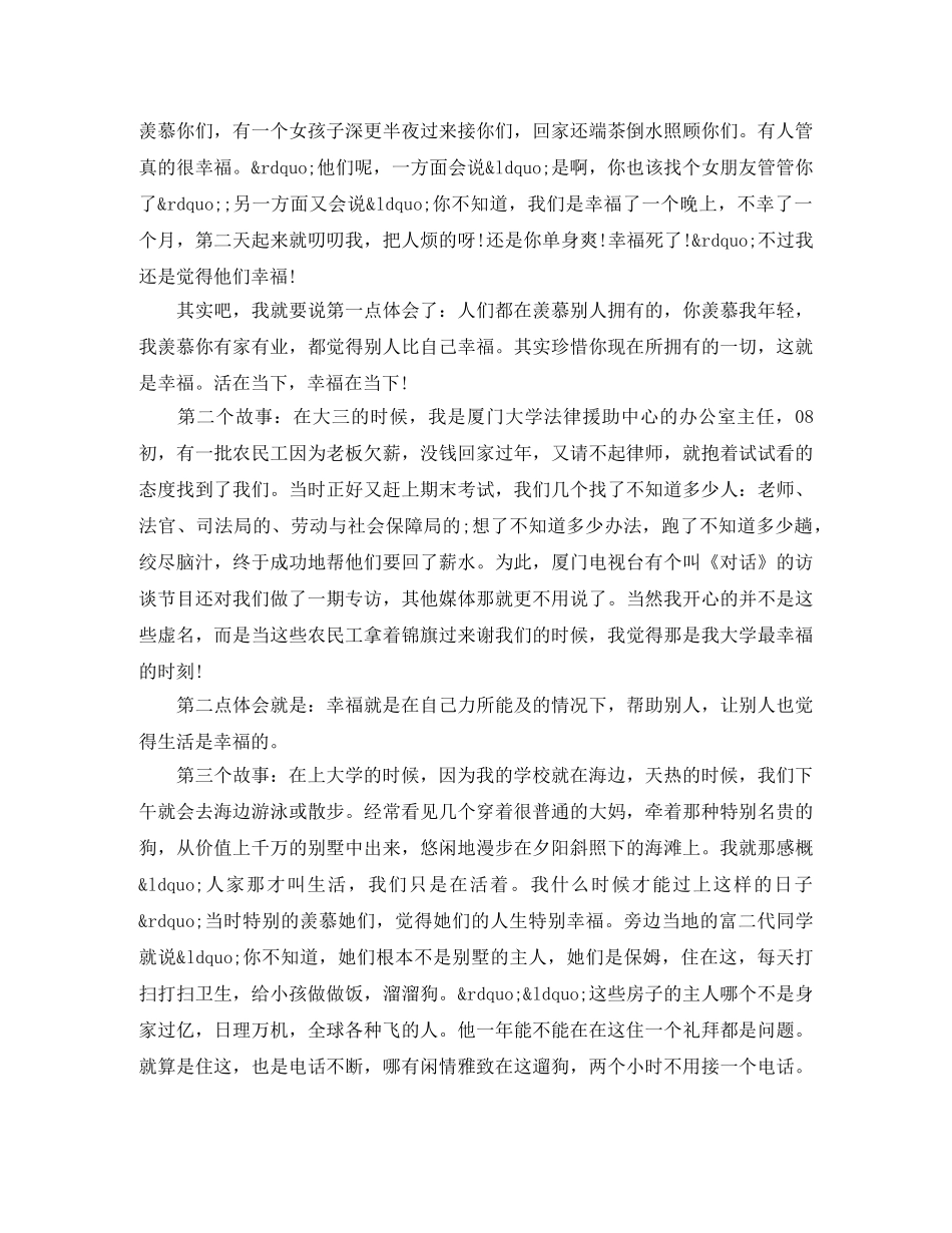 幸福的定义演讲稿 _第3页