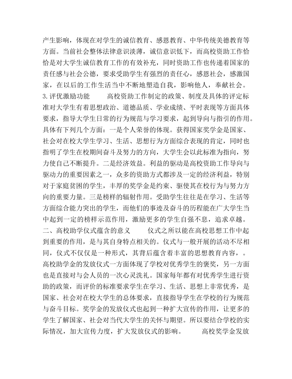 浅析高校奖助学金发放仪式的教育功能 _第2页