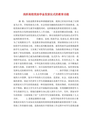 浅析高校奖助学金发放仪式的教育功能 