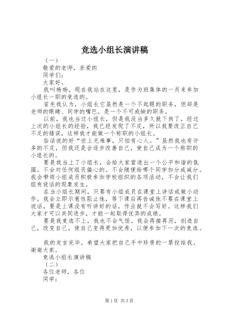 竞选小组长演讲致辞