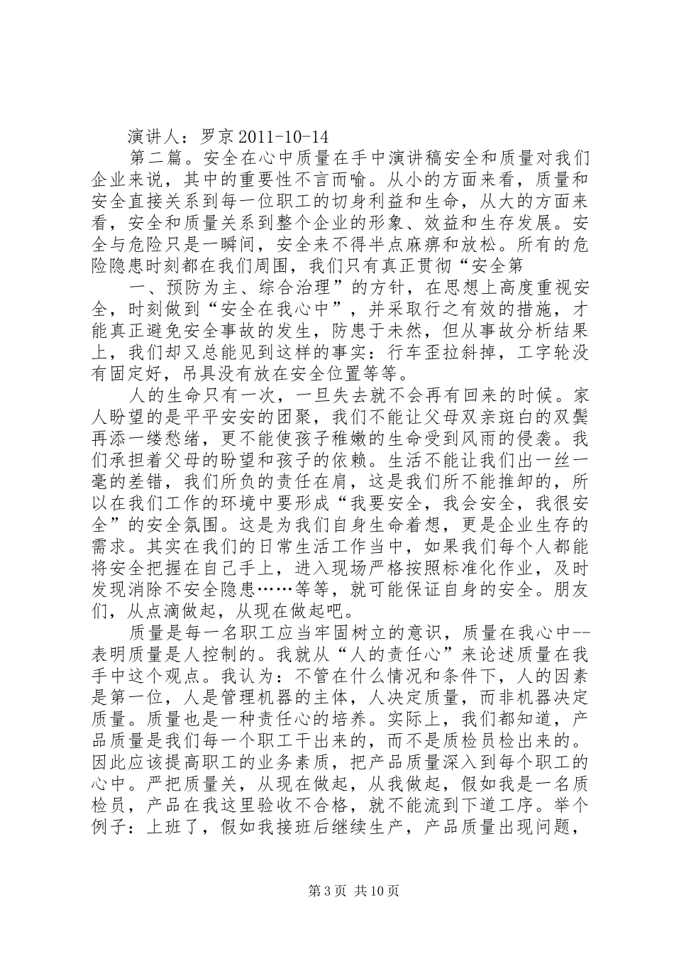 质量在心中服务在手中演讲稿范文_第3页